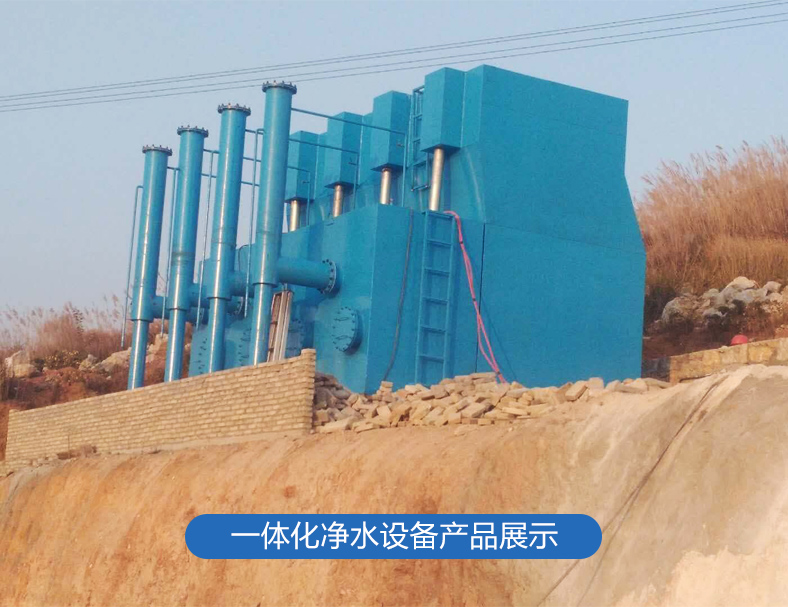 一体化净水器安装现场图