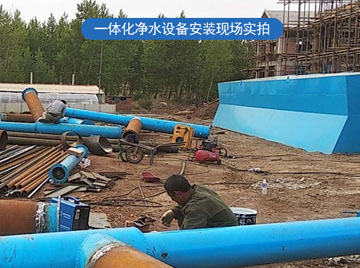 中侨环境一体化净水设备助力国家农村饮水安全